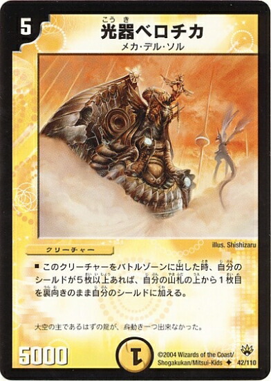 楽天市場 デュエルマスターズ Dm 10 42 U 光器ベロチカ 聖拳編 エターナル アームズ 第1弾 フルアヘッド