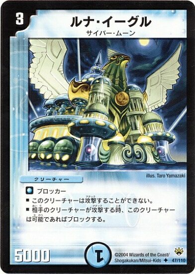 楽天市場 デュエルマスターズ Dm 10 47 U ルナ イーグル 聖拳編 エターナル アームズ 第1弾 フルアヘッド