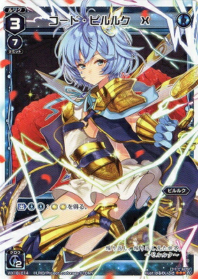 楽天市場】WIXOSS-ウィクロス-WD16-002 コード ピルルク・Γ