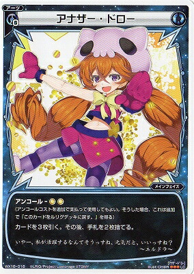 楽天市場 Wixoss ウィクロス Wx18 016 アナザー ドロー Lc コンフレーテッドセレクター フルアヘッド