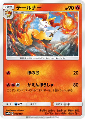 楽天市場 ポケモンカードゲーム Pk Sm11a 008 リザードン テールナーgx Rr フルアヘッド