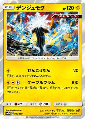 楽天市場 ポケモンカードゲーム Pk Sm8b 038 デンジュモク フルアヘッド