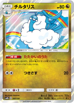 楽天市場】ポケモンカードゲーム PK-XY10-054 MチルタリスEX RR