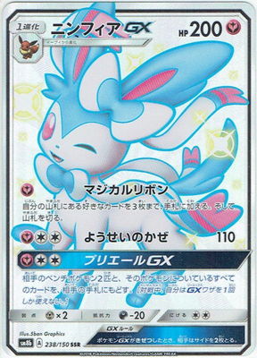 楽天市場 ポケモンカードゲーム Pk Sm8b 238 ニンフィアgx Ssr フルアヘッド