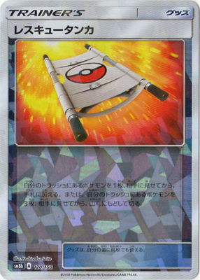 楽天市場】ポケモンカードゲーム PK-SM3N-063 レスキュータンカ UR