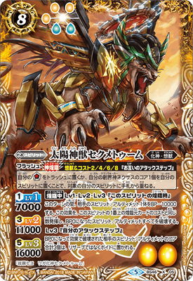 バトルスピリッツ BS46-X05 太陽神獣セクメトゥーム X画像