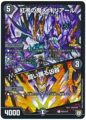 デュエルマスターズ　凶闘の魔人ギリエル Amazon.co.jp: デュエルマスターズ 《凶闘の魔人ギリエル》 DM03
