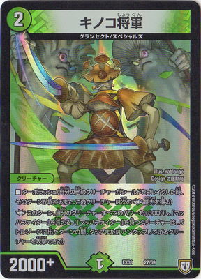 楽天市場】デュエルマスターズ DMR-10 29 UC 極太茸 菌次郎 自然