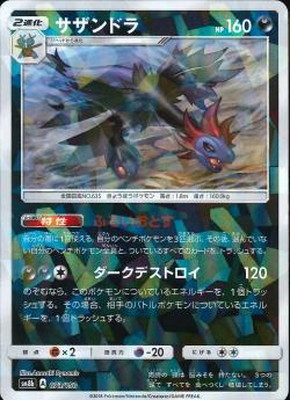 楽天市場 ポケモンカードゲーム Pk Sm8b 073 サザンドラ キラ フルアヘッド