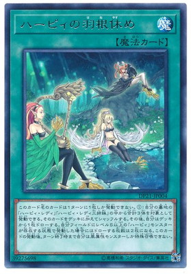 楽天市場】遊戯王 書籍付属カード VJ-03 ハーピィ・レディ・SB