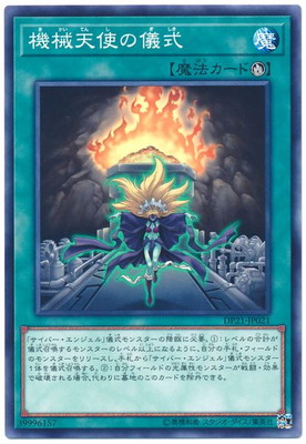 楽天市場】機械天使の儀式 ノーマル CPF1-JP015 儀式魔法【遊戯王