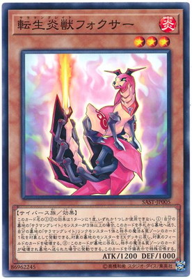 中古】 遊戯王 SAST-JP048 転生炎獣サンライトウルフ (日本語版