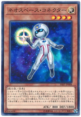 (未使用･未開封品)　遊戯王/第10期/07弾/SAST-JP036 E・HERO コスモ・ネオス bt0tq1u 楽天市場】遊戯王 第10期 07弾 SAST-JP036 E・HERO コスモ