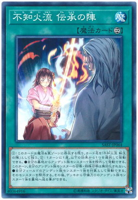 楽天市場】不知火流 輪廻の陣 ノーマル RATE-JP074 永続罠 遊戯王