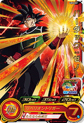 楽天市場 スーパードラゴンボールヒーローズ Um5 037 バーダック ゼノ R フルアヘッド