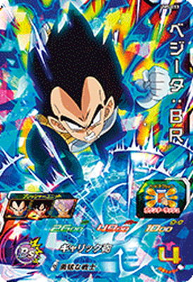 ドラゴンボール - ドラゴンボールヒーローズ  ベジータBR スーパードラゴンボールヒーローズ ベジータ：BR PCS10-04