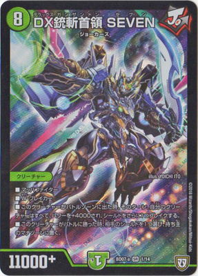 楽天市場】デュエルマスターズ DX銃斬首領 SEVEN ( スーパーレア ) 超