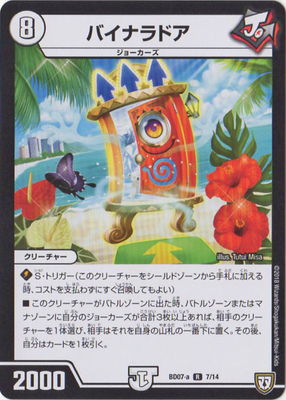 デュエルマスターズ ウラNICE ウラNICE[DM_SD04_11/14U] - マスターズスクウェア通販