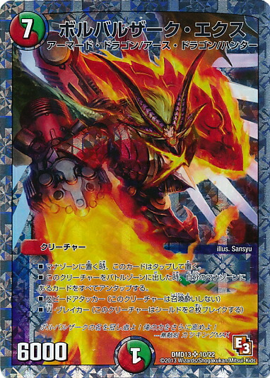 楽天市場 デュエルマスターズ Dmd 13 10 Sr ボルバルザーク エクス スーパーデッキmax カツキングと伝説の秘宝 フルアヘッド