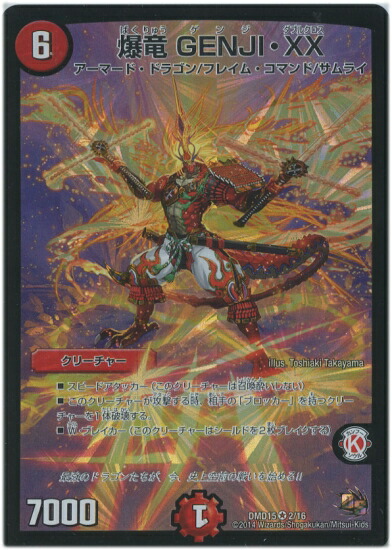 楽天市場】デュエルマスターズ DM-39 4 VR 時空の剣士GENJI・XX 「覚醒