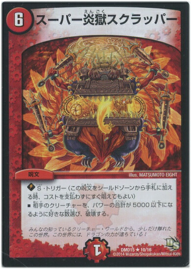 楽天市場】デュエルマスターズ【地獄スクラッパー 4枚セット