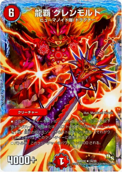 デュエルマスターズ 爆ぜる革命 ドラッケンA 爆ぜる革命ドラッケンA(7/20) | SR | ドラゴンスター | デュエルマスターズ