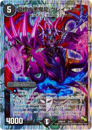 楽天市場】デュエルマスターズ DMD-19 2 VC 獄龍刃 ディアボロス 破滅