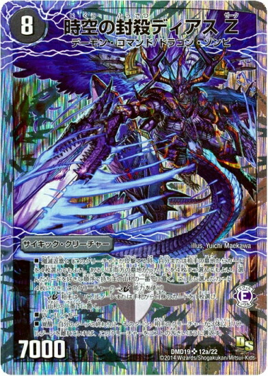 楽天市場】デュエルマスターズ/DM25-RP3/S11/SR/魔誕の封殺ディアス Z