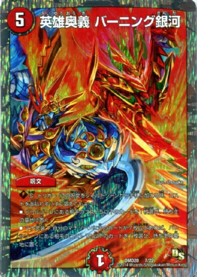 デュエルマスターズ 覇闘将龍剣 ガイオウバーン 覇闘将龍剣 ガイオウバーン(DMD20 6/22) | デュエル・マスターズ