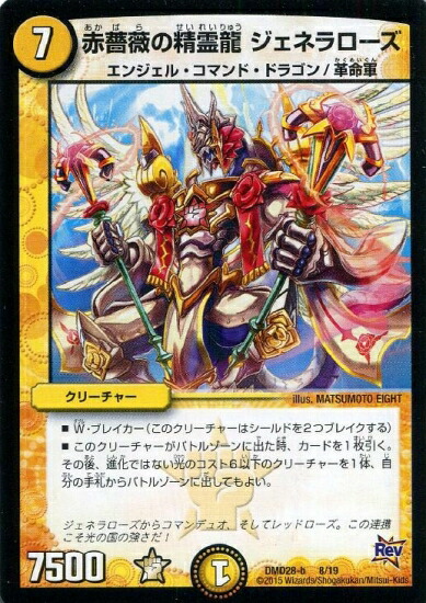楽天市場】デュエルマスターズ DMD-28 7 SR 革命聖龍 ローゼン