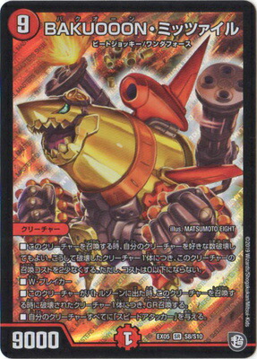 楽天市場】デュエル・マスターズBAKUOOON・ミッツァイルPROMO・プロモ