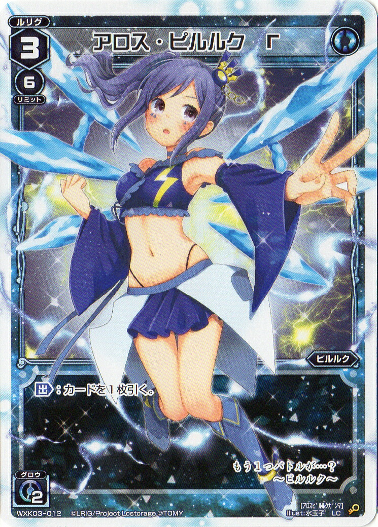 楽天市場】WIXOSS-ウィクロス-WXK01-016 アロス・ピルルク M LC