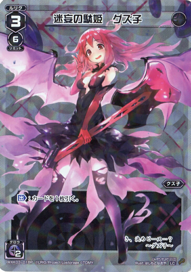 WIXOSS ウィクロス 貪欲の駄姫闘争者グズ子 UR 貪欲の駄姫 闘争者グズ子 UR WIXOSS ウィクロス WIXOSS-ウィクロス