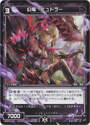 楽天市場】WIXOSS-ウィクロス-PR-356 幻竜 ボルシャックプロモカード