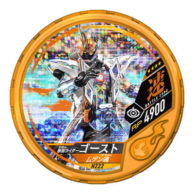 楽天市場 仮面ライダー ブットバソウル Disc H222 仮面ライダーゴースト ムゲン魂 R4 フルアヘッド