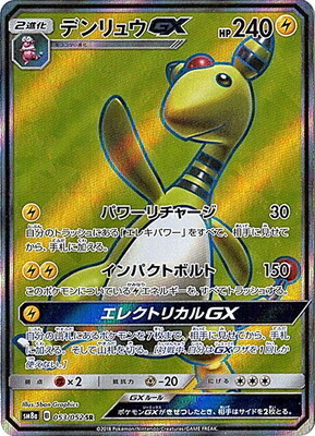 楽天市場】ポケモンカードゲーム PK-SM5S-067 リーフィアGX SR