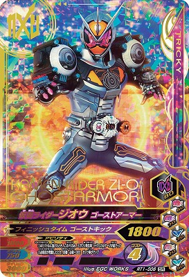 楽天市場】ガンバライジング RT3-070 仮面ライダージオウ 鎧武アーマー