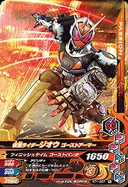 ガンバライジング ライダータイム1弾 RT1-007 仮面ライダージオウ ゴーストアーマー N画像