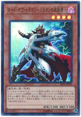 楽天市場 遊戯王 第10期 Ep18 Jp049 ロード オブ ドラゴン ドラゴンの統制者 スーパーレア フルアヘッド