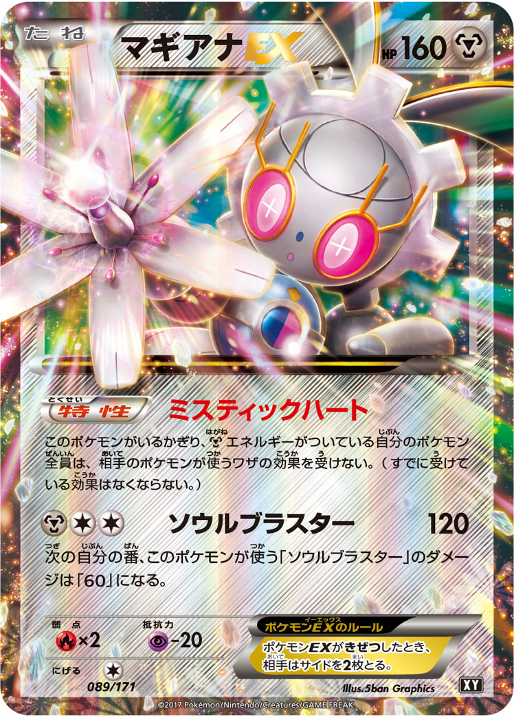 ポケモンカード　マギアナ　psa10 cp5 キラコレクション マギアナ(キラ) 買取 | [CP5] 幻・伝説ドリームキラコレクション