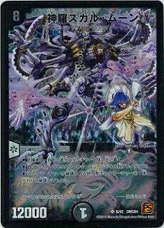 楽天市場】デュエルマスターズ DMX-19 S39 SR 神羅パンゲア・ムーン