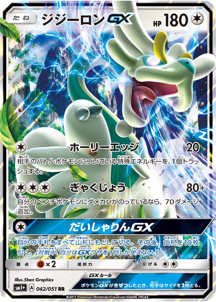 保存版 ポケモンカードゲーム Pk Sm1 065 ジジーロンgx Hr 品 シニアファッション Carlavista Com