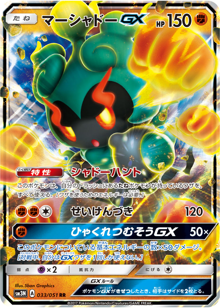 楽天市場】ポケモンカードゲーム PK-SM12a-067 マーシャドー