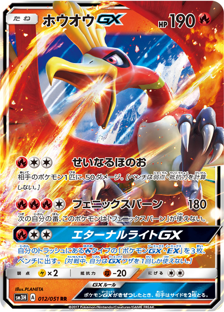 楽天市場 ポケモンカードゲーム Pk Sm3h 012 ホウオウgx Rr フルアヘッド