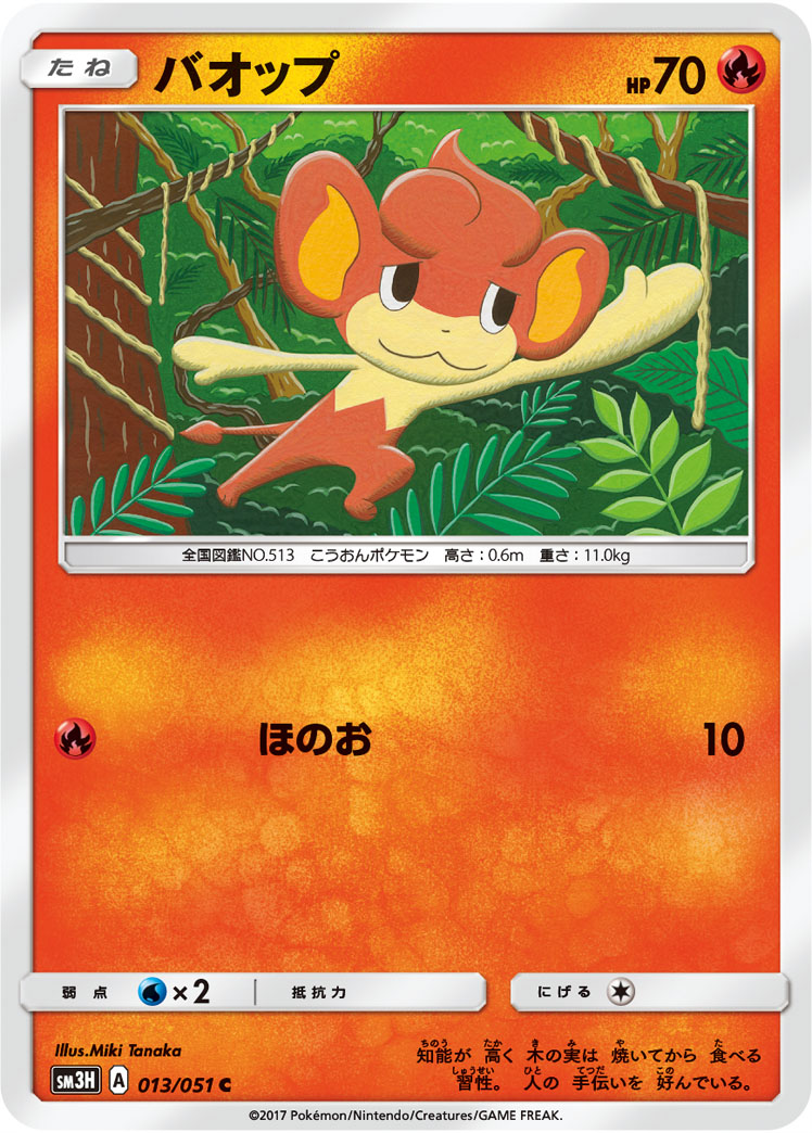 楽天市場 ポケモンカードゲーム Pk Sm3h 013 バオップ C フルアヘッド