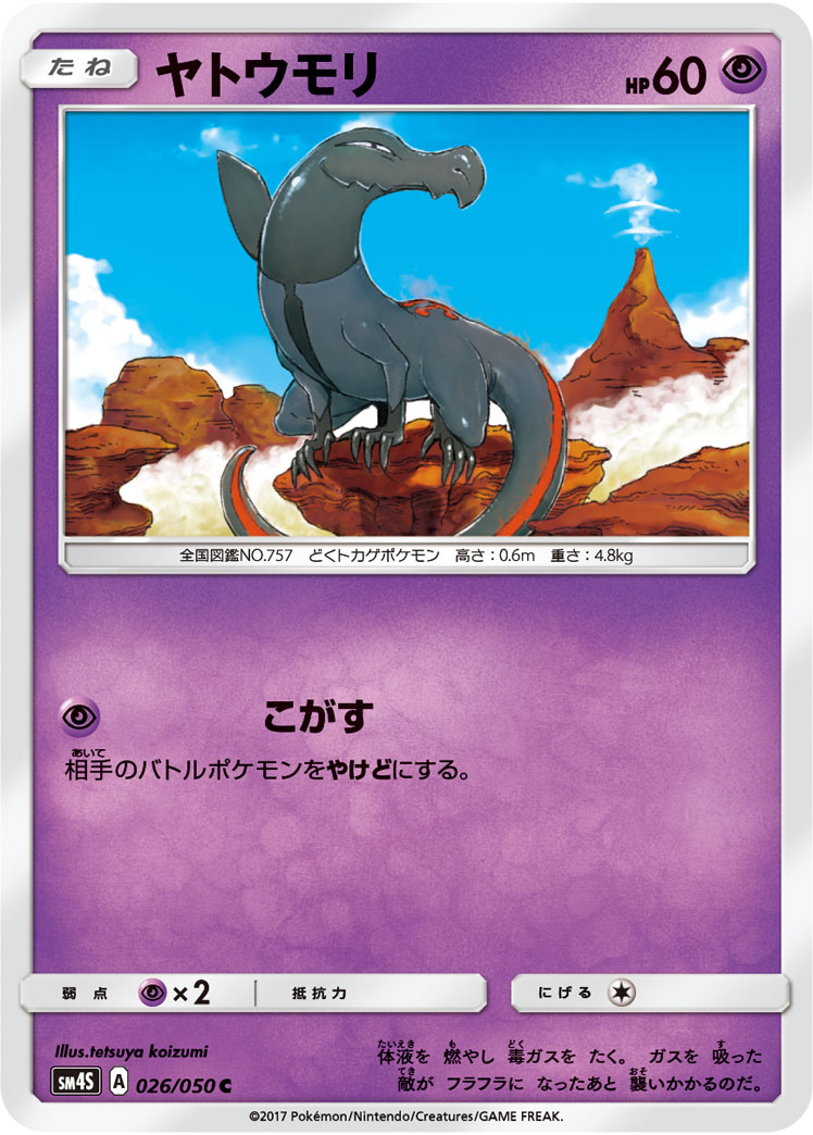 楽天市場 ポケモンカードゲーム Pk Sm4s 026 ヤトウモリ C フルアヘッド