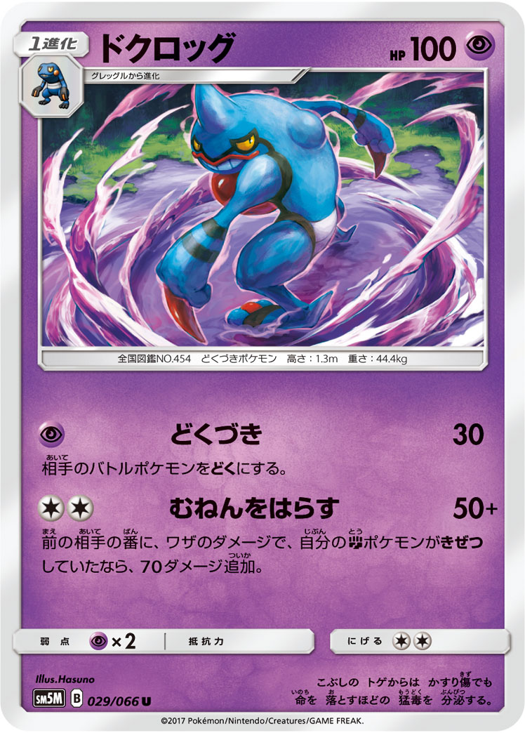 ポケモンカード トクコ SR 072/096 70726f647563742f535631535f3039