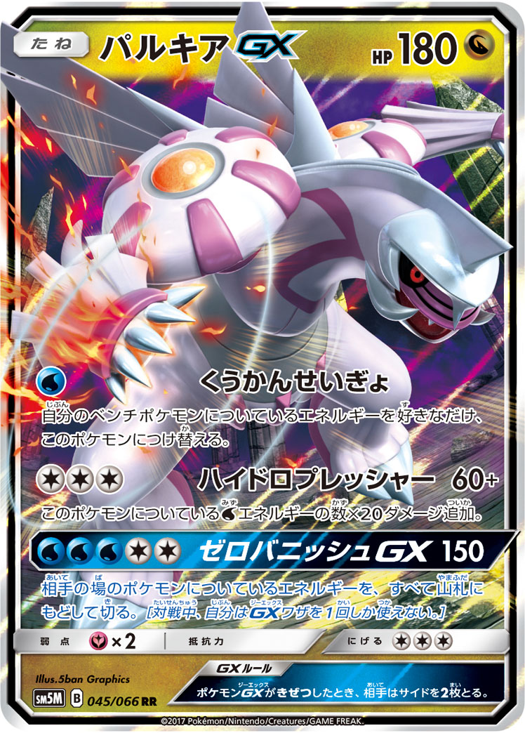 楽天市場】ポケモンカードゲーム ガイアボルケーノ/PK-XY5-040