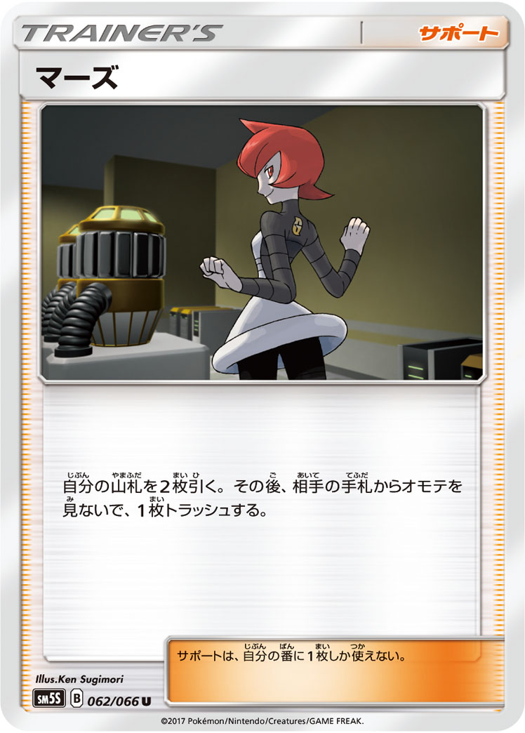 楽天市場 ポケモンカードゲーム Pk Sm5s 062 マーズ U フルアヘッド