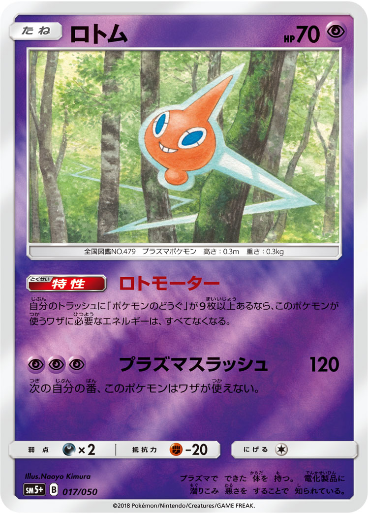 楽天市場 ポケモンカードゲーム Pk Sm5 017 ロトム フルアヘッド